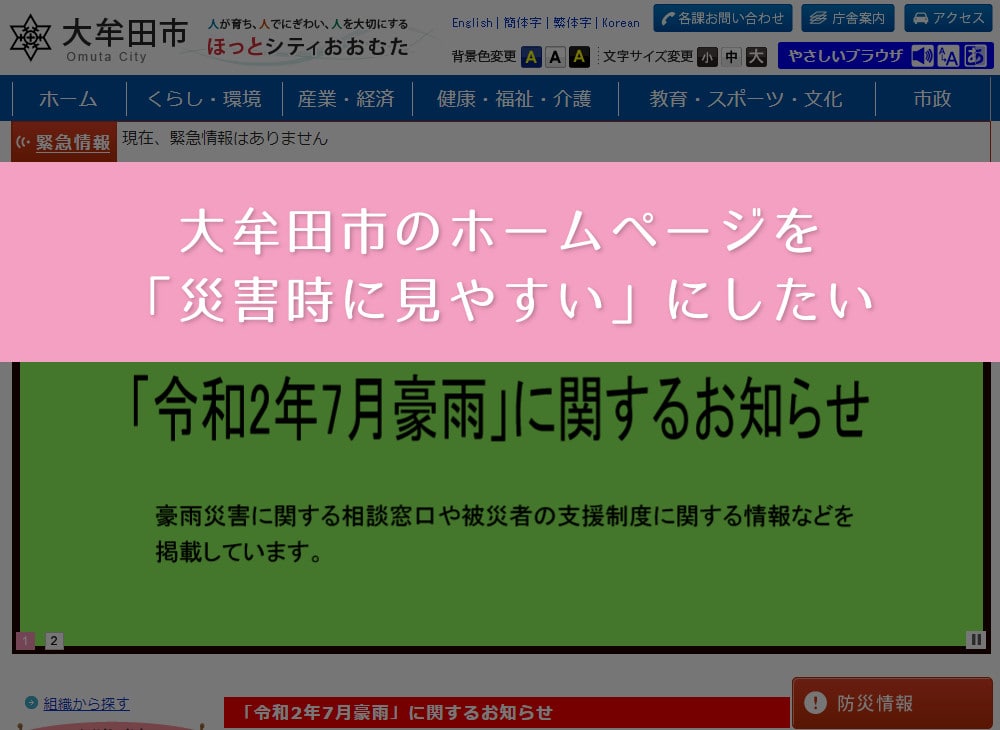 大牟田市民が災害で困らないため～HPに採り入れてほしい3つの提案