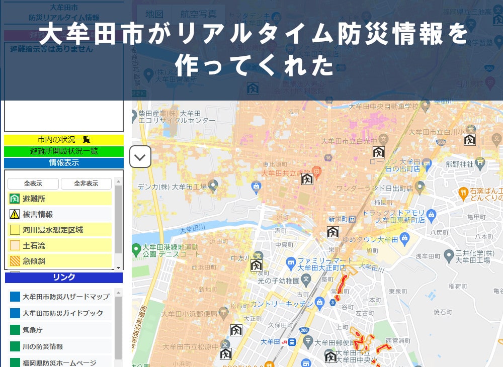 なんと！大牟田市の冠水情報を見れるリアルタイムハザードマップっぽいのができていた